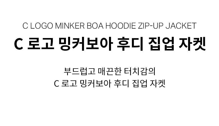 C 로고 밍커 보아 후디 집업 자켓 그린 상세 이미지 5