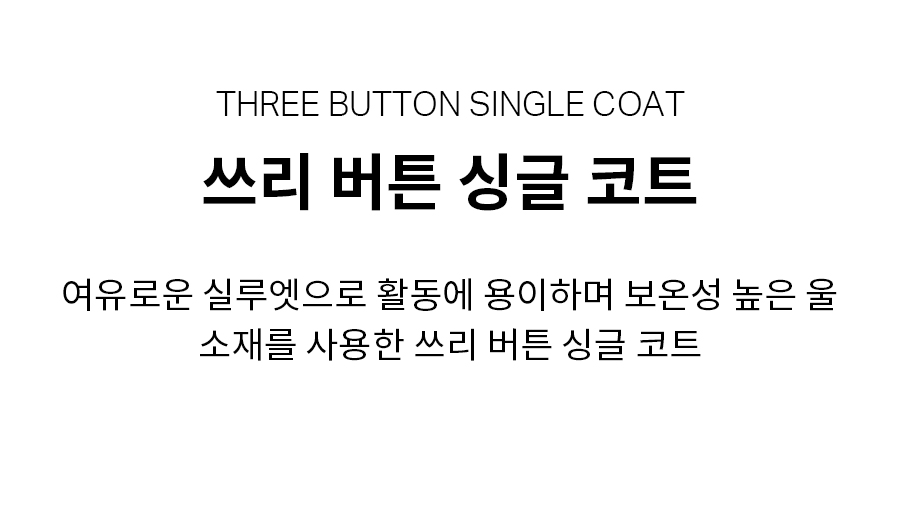 쓰리 버튼 싱글 코트 네이비 상세 이미지 5