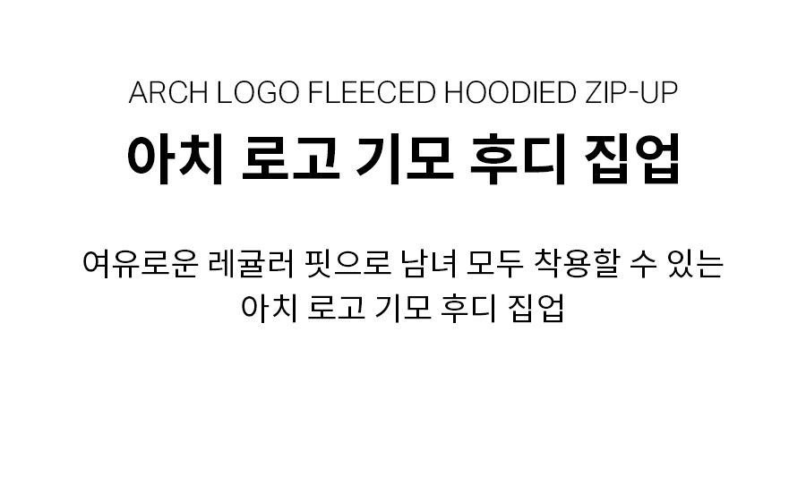 아치 로고 기모 후디 집업 초콜릿 상세 이미지 5