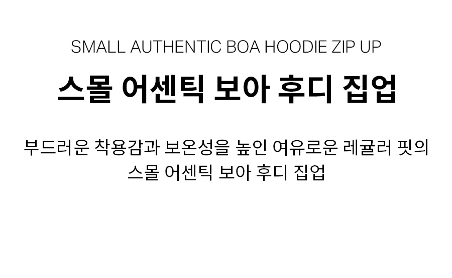 스몰 어센틱 보아 후디 집업 헤더 그레이 상세 이미지 5