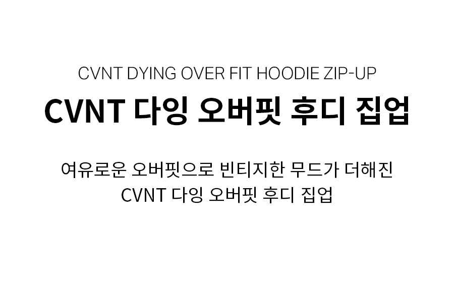 CVNT 다잉 오버핏 후디 집업 피그먼트 브라운 상세 이미지 5