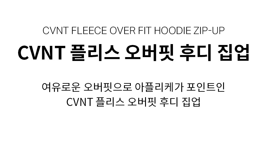 CVNT 플리스 오버핏 후디 집업 블랙 상세 이미지 5