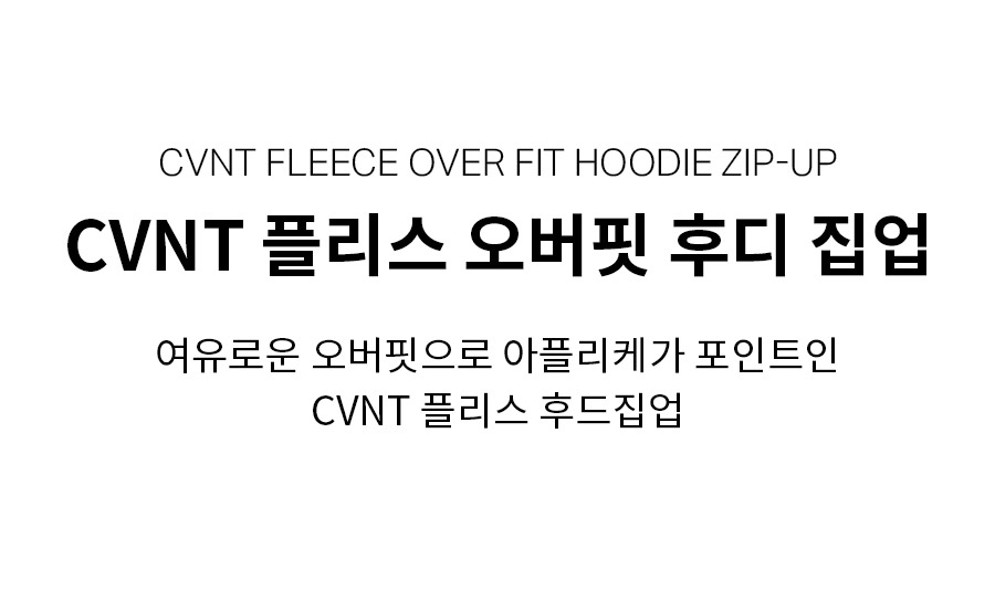 [24FW] CVNT 플리스 오버핏 후디 집업 아이보리 상세 이미지 5