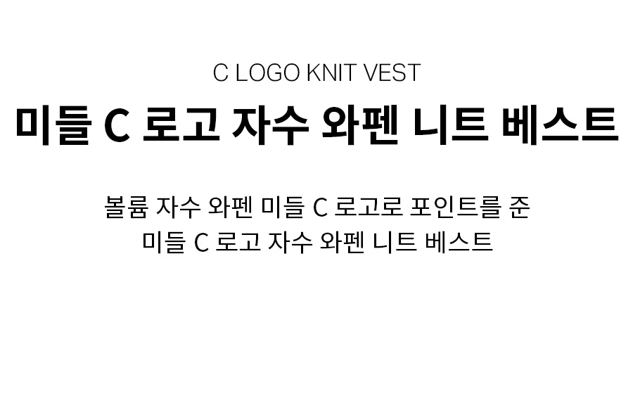 미들 C 로고 자수 와펜 니트 베스트 멜란지 그레이 상세 이미지 5