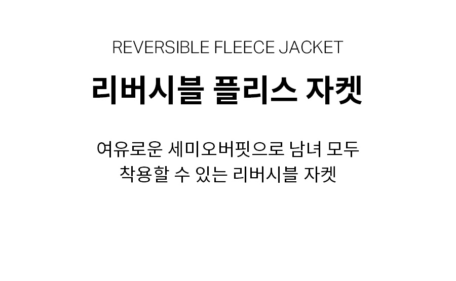 리버시블 플리스 자켓 블랙 상세 이미지 5
