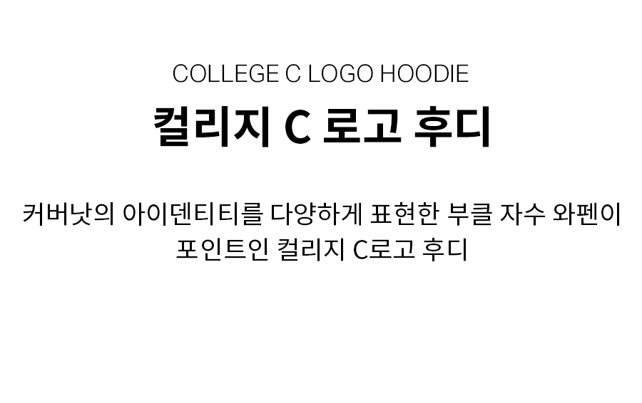 TXT スビン着用]COVERNAT College C Logo Drop Fit Hoodie Black MUSINSA公式 | COVERNAT College C Logo Drop Fit Hoodie Black