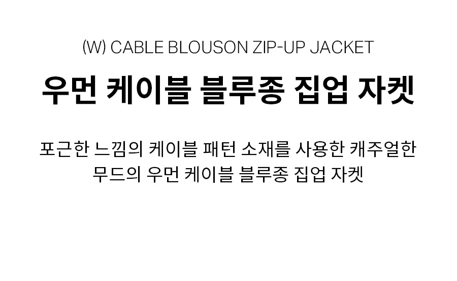 ジャケット COVERNAT Women's cable blouson zip-up jacket ash blue CO2403 MUSINSA | COVERNAT WOMAN Women's Cable Blue Jacket Ash Blue