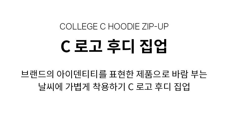 C 로고 후디 집업 오트밀 상세 이미지 5