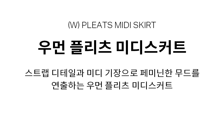 우먼 플리츠 미디 스커트 아이보리 상세 이미지 5