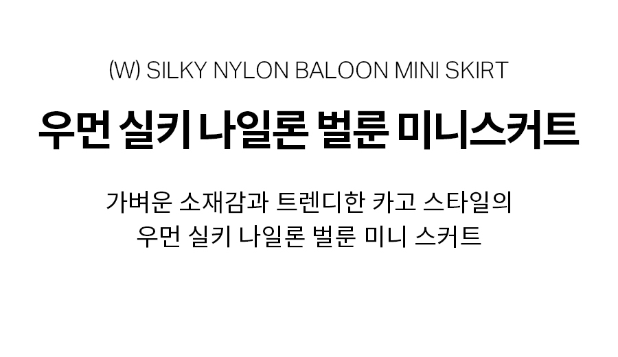 우먼 실키 나일론 벌룬 미니 스커트 라이트 그레이 상세 이미지 5