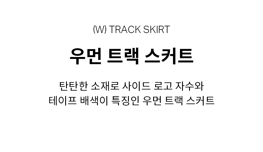 우먼 트랙 스커트 다크 블루 상세 이미지 5