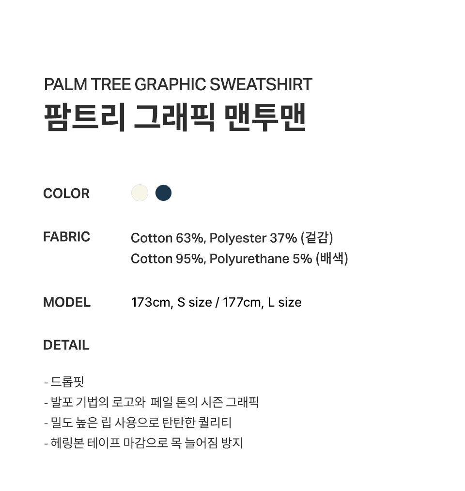 スウェット・トレーナー COVERNAT Palm Tree Graphic Man to Man Ivory MUSINSA | COVERNAT Palm Tree Graphic Man to Man Ivory