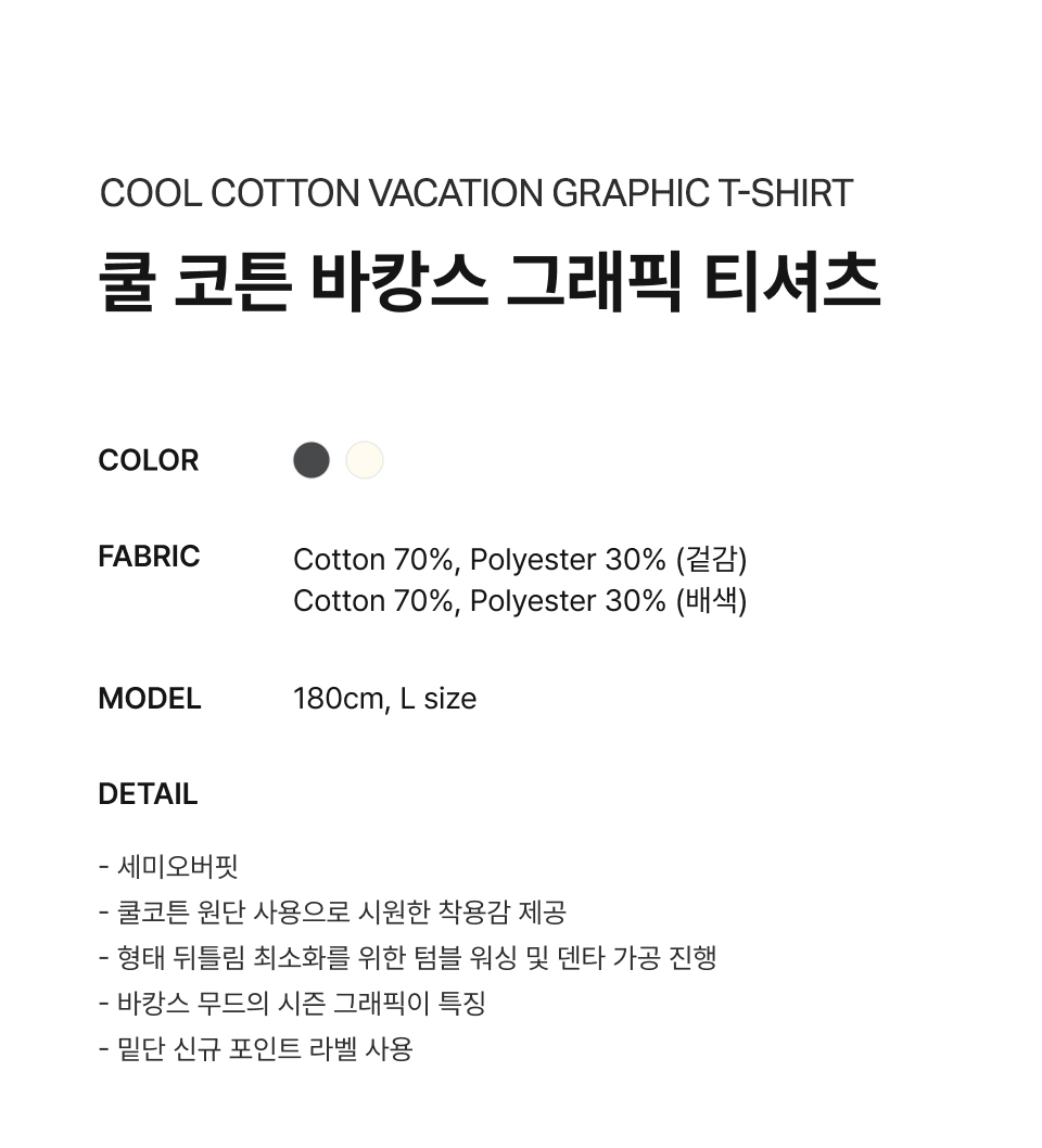 MUSINSA | COVERNAT Cool Cotton Vacation Graphic T-Shirt Ivory