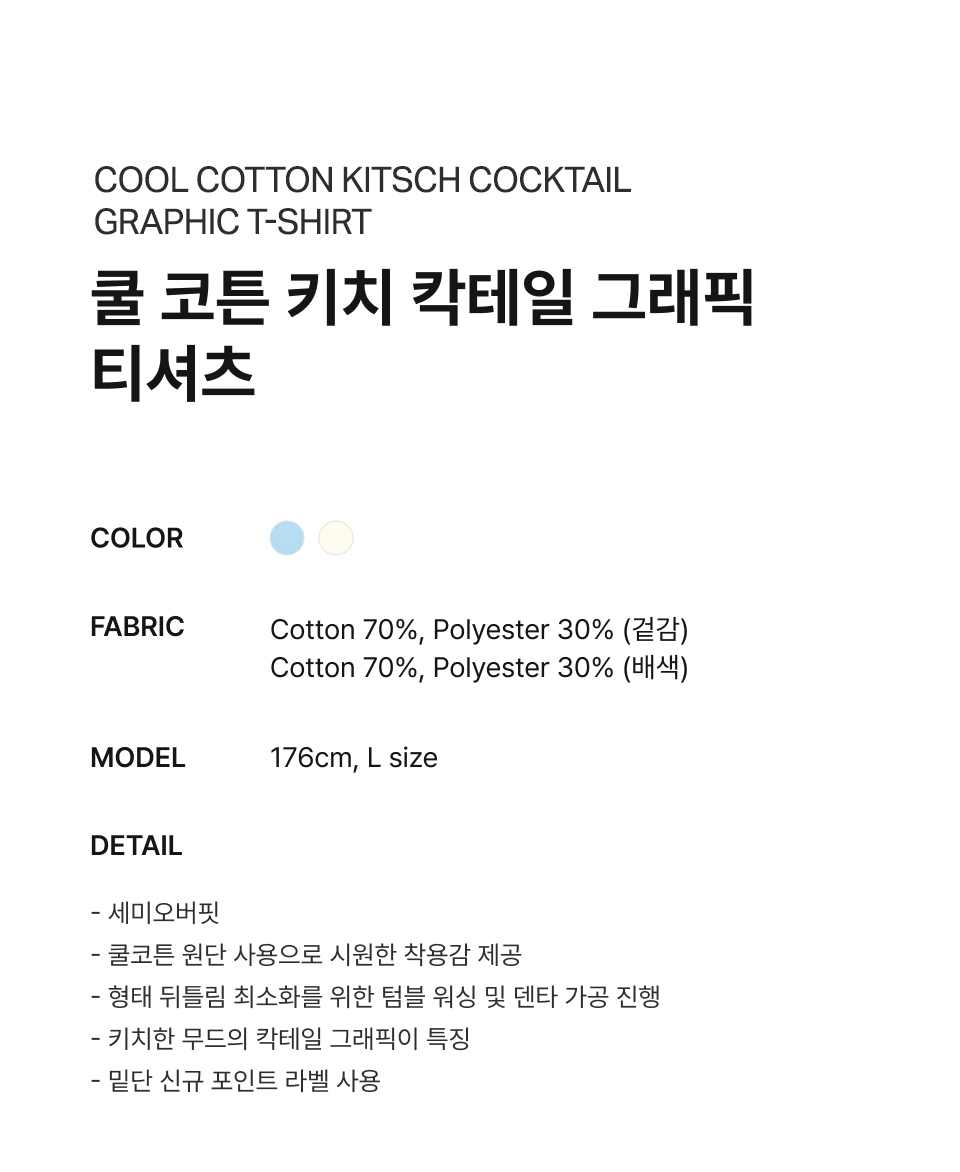 COVERNATのCool Cotton Kitsch Cocktail Graphic T-Shirt 全2色 MUSINSA | COVERNAT Cool Cotton Kitsch Cocktail Graphic T