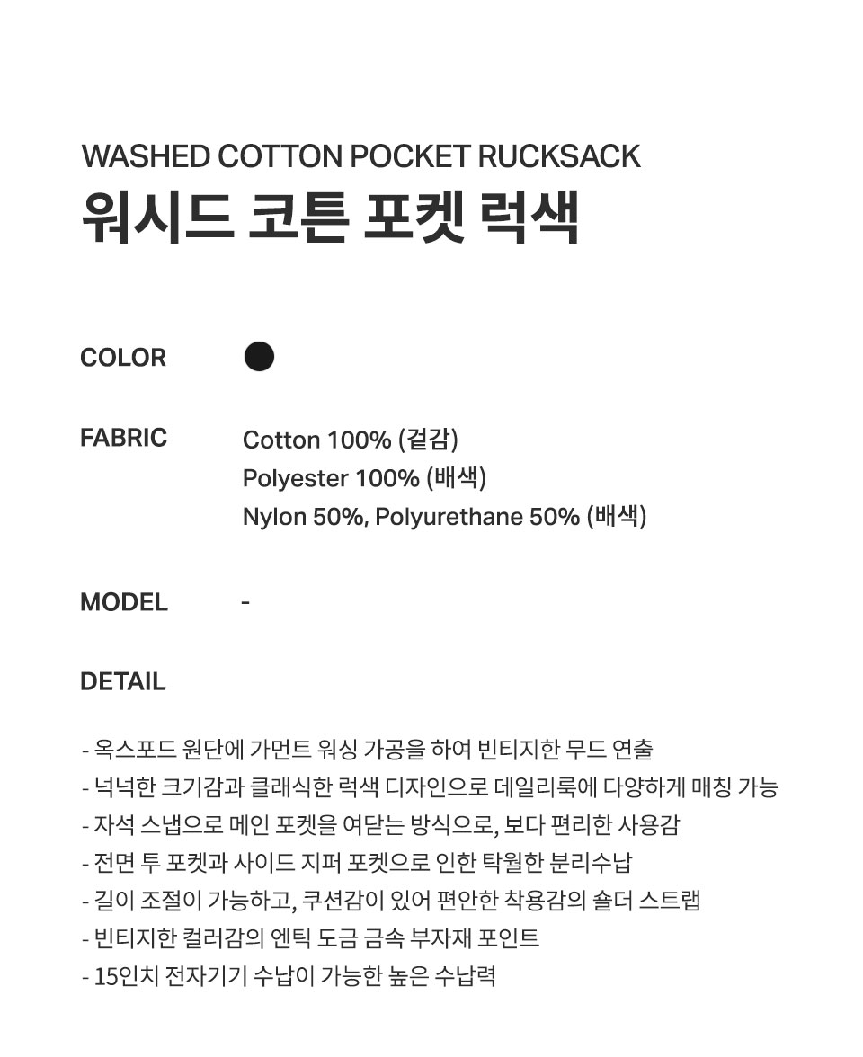 MUSINSA | COVERNAT Washed Cotton Pocket Lucksack Black