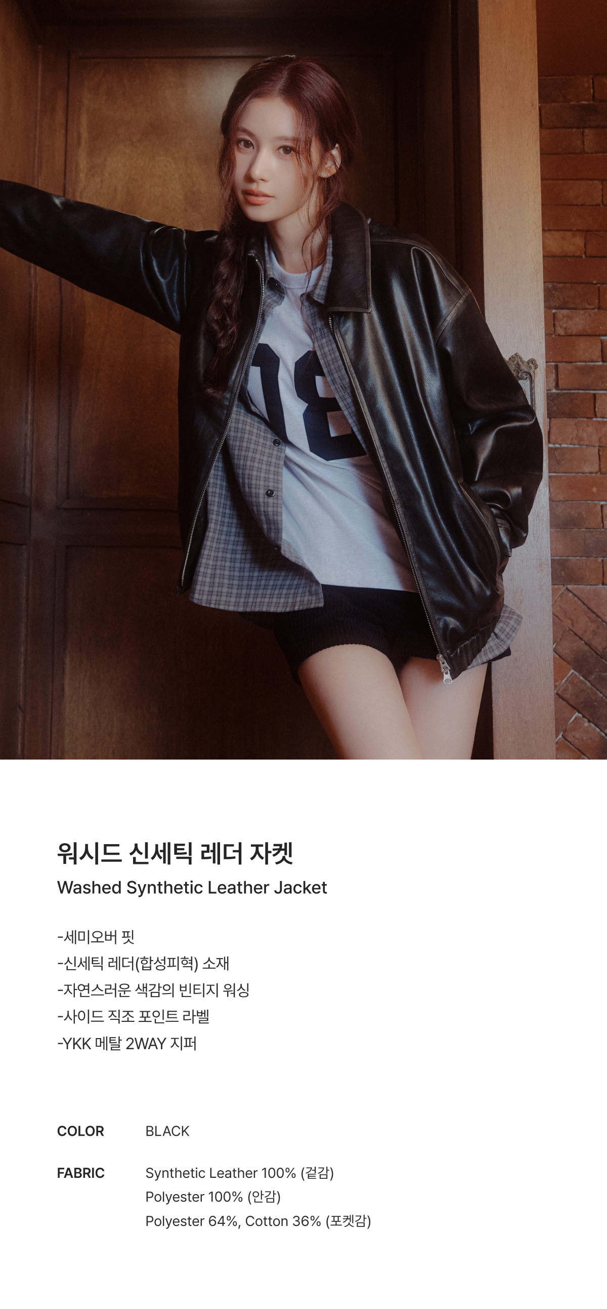 WASHED SYNTHETIC LEATHER JACKET #SANA同款！ 