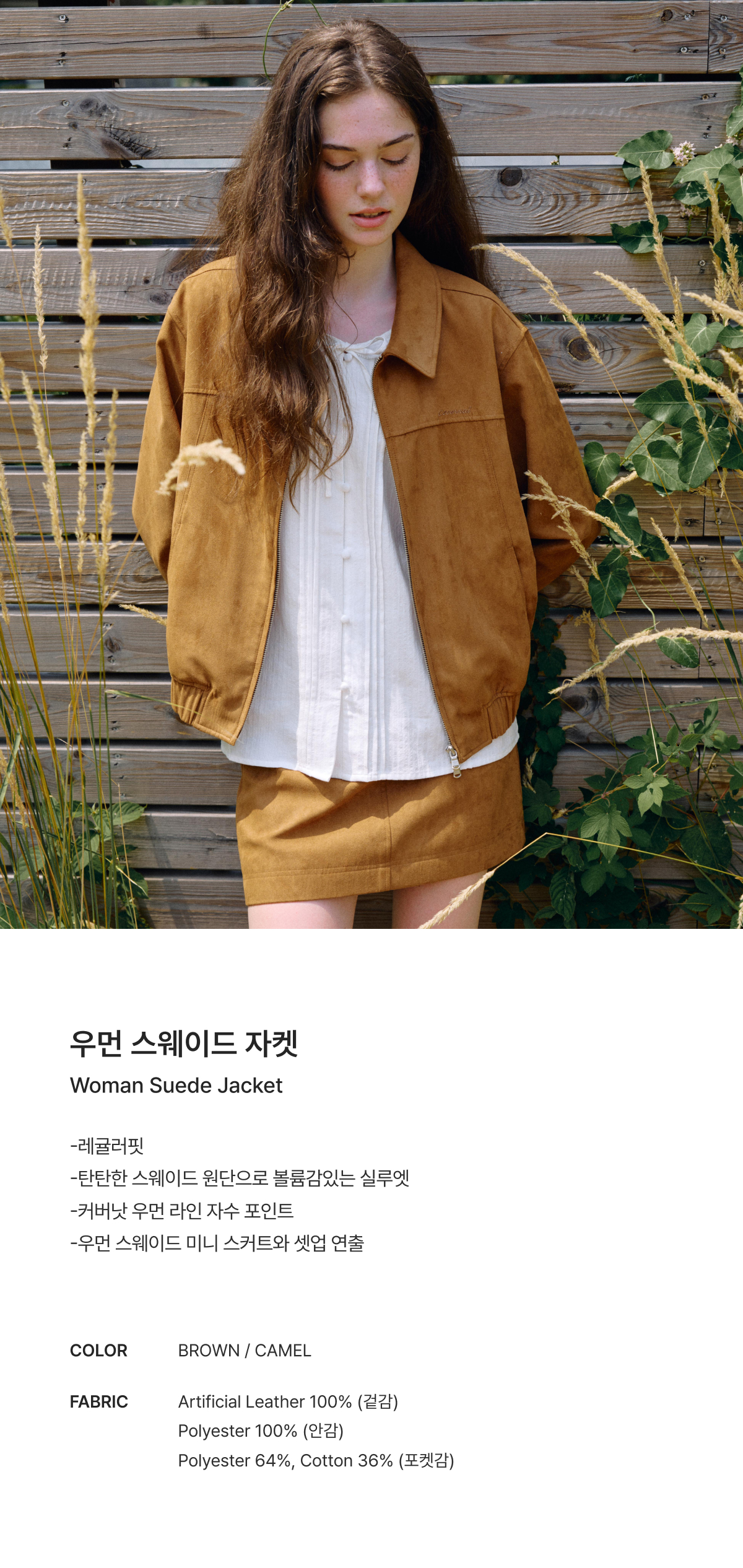 WOMAN SUEDE JACKET #SANA同款! - 2 COLORS CAMEL
