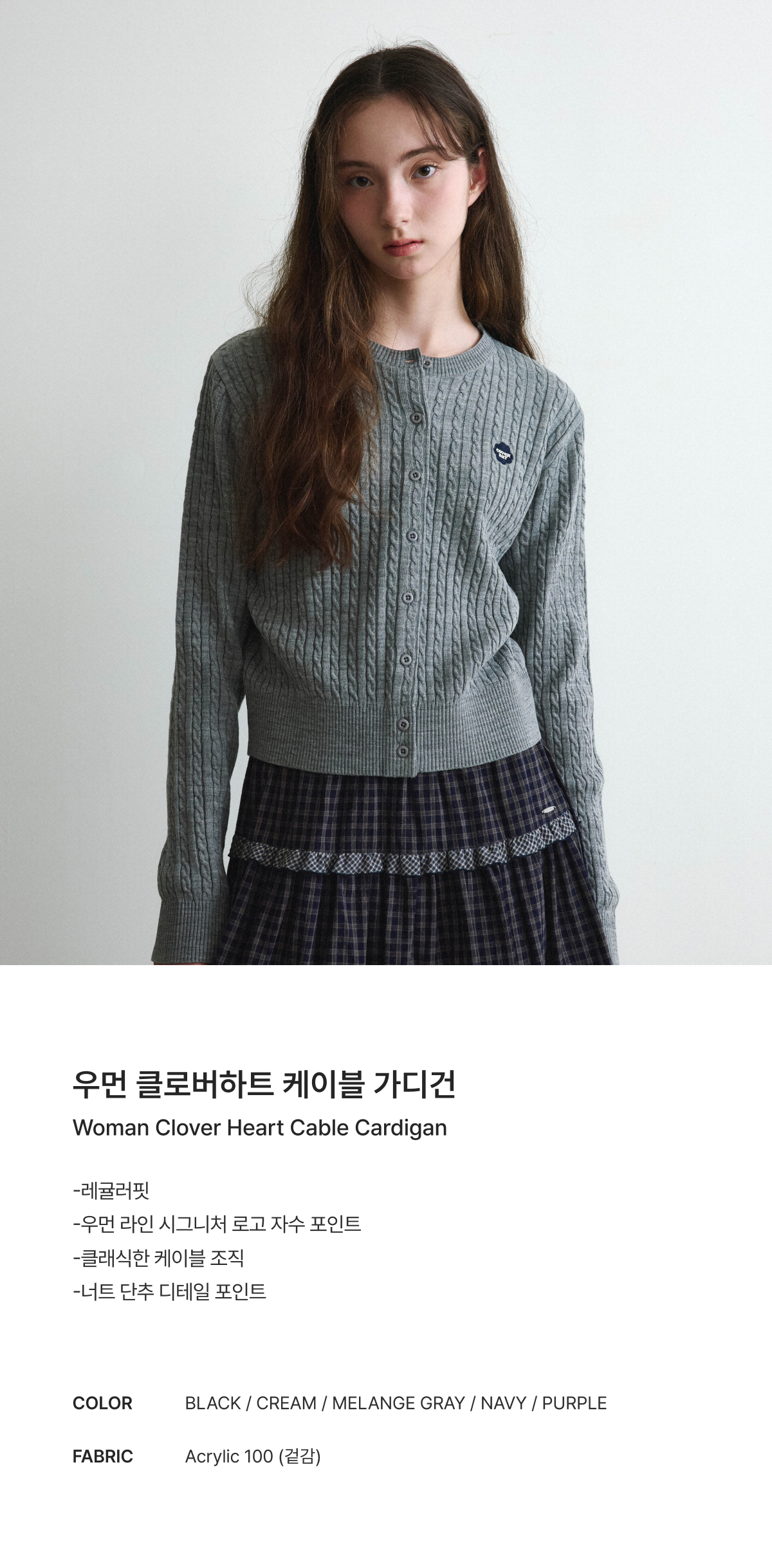 WOMAN CLOVER HEART CABLE CARDIGAN #SANA同款! - 5 COLORS MELANGE GREY