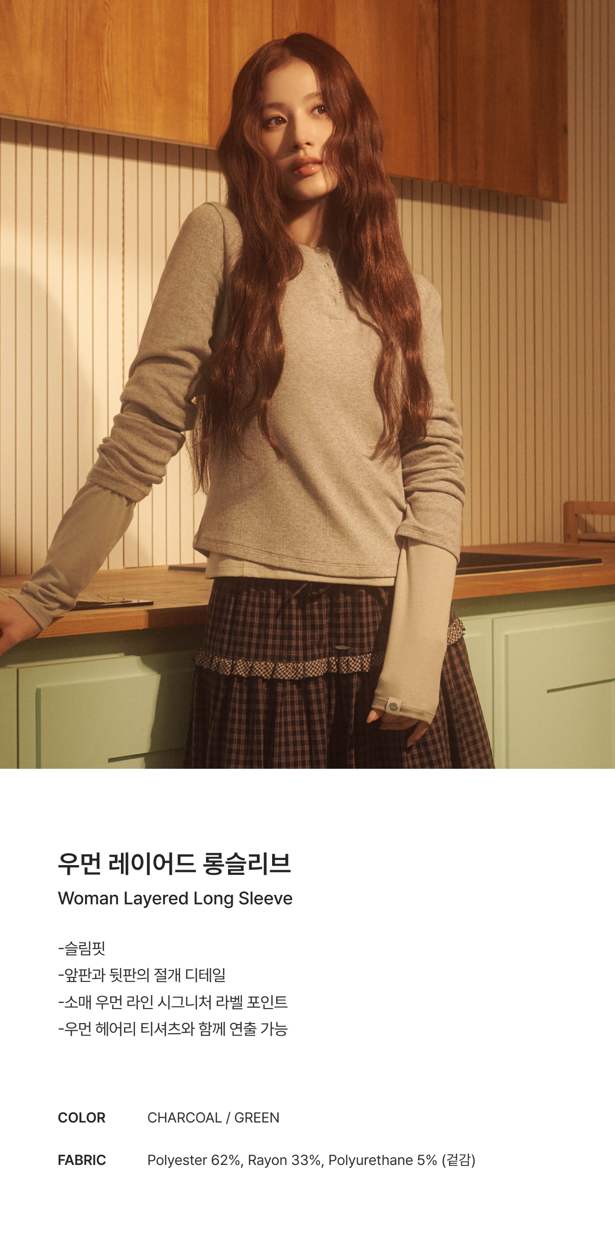 WOMAN LAYERED LONG SLEEVE #SANA同款！ - 2 COLORS CHARCOAL
