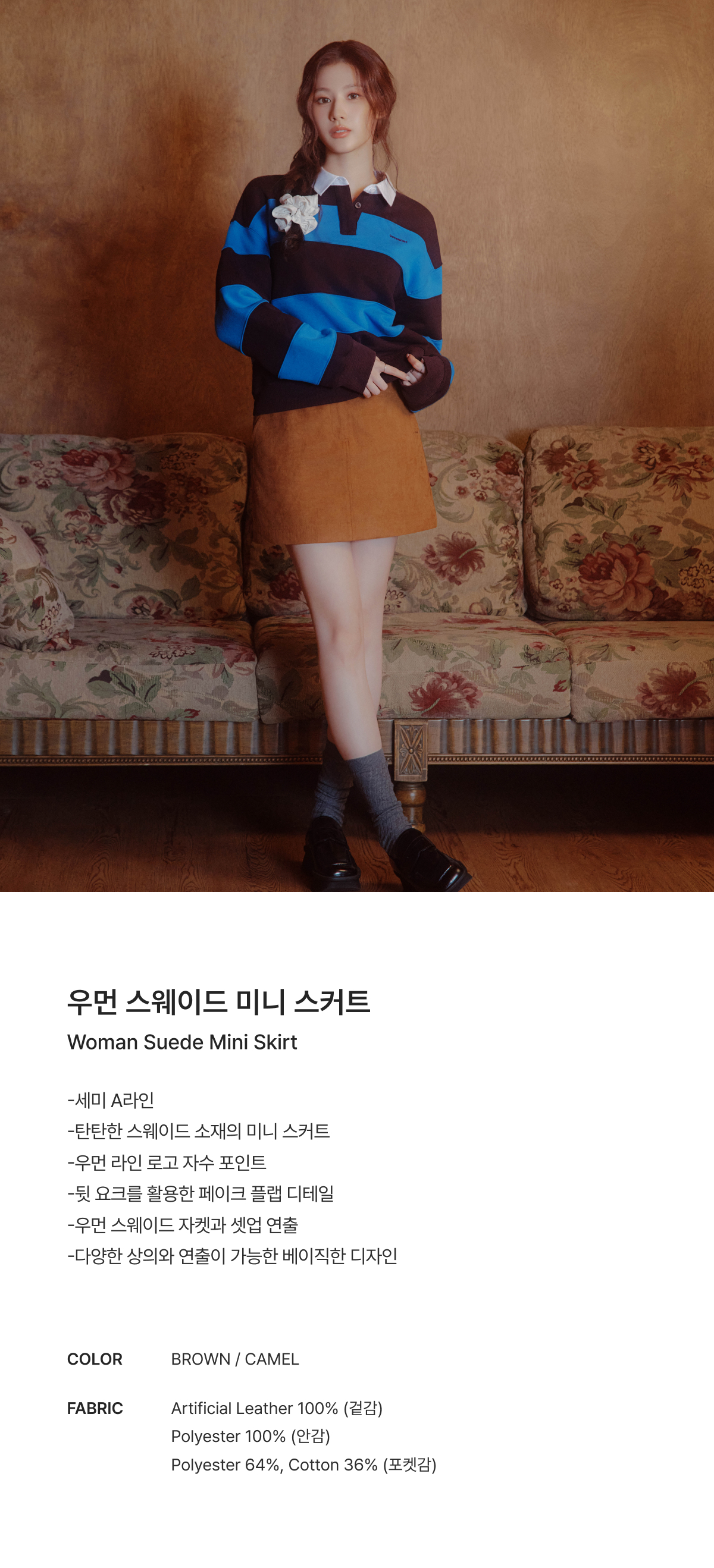 WOMAN SUEDE MINI SKIRT #SANA同款！ - 2 COLORS CAMEL