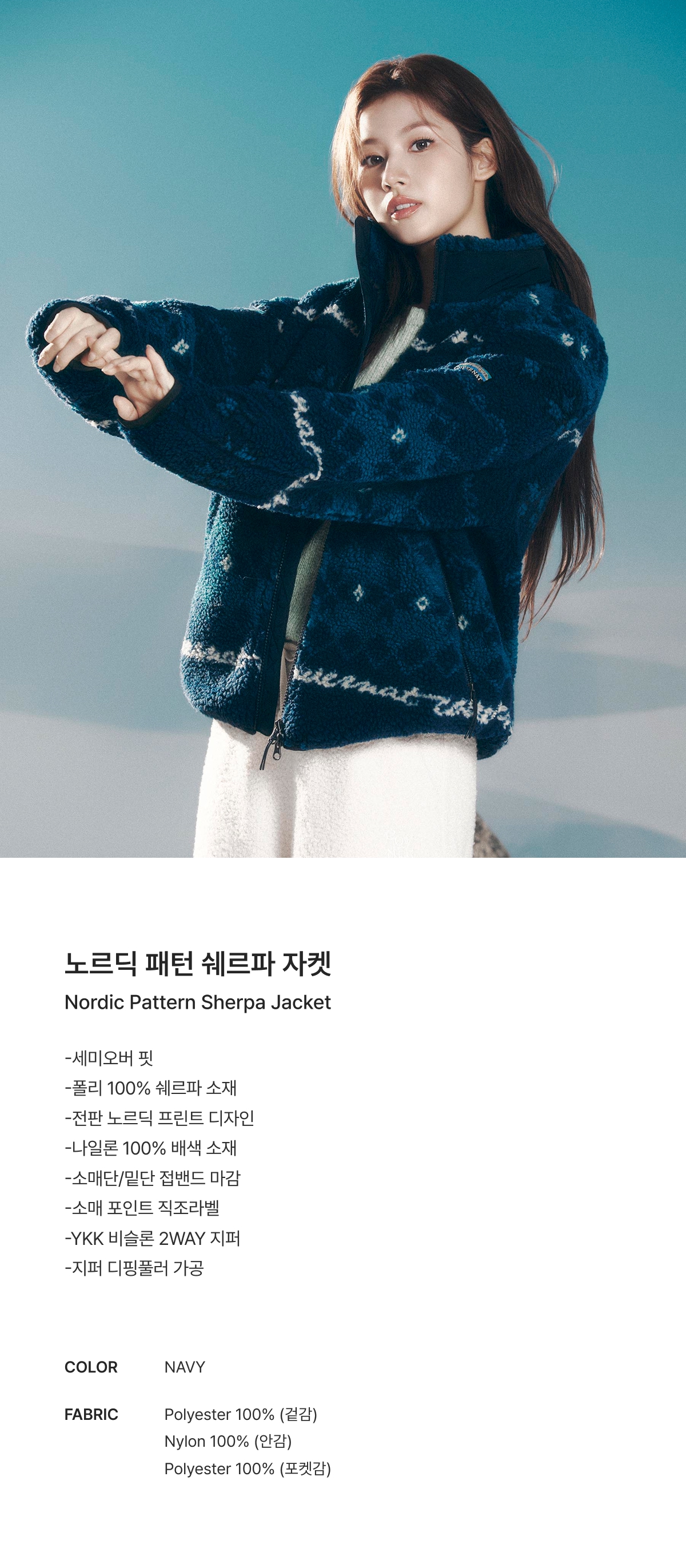 노르딕 패턴 쉐르파 자켓 네이비