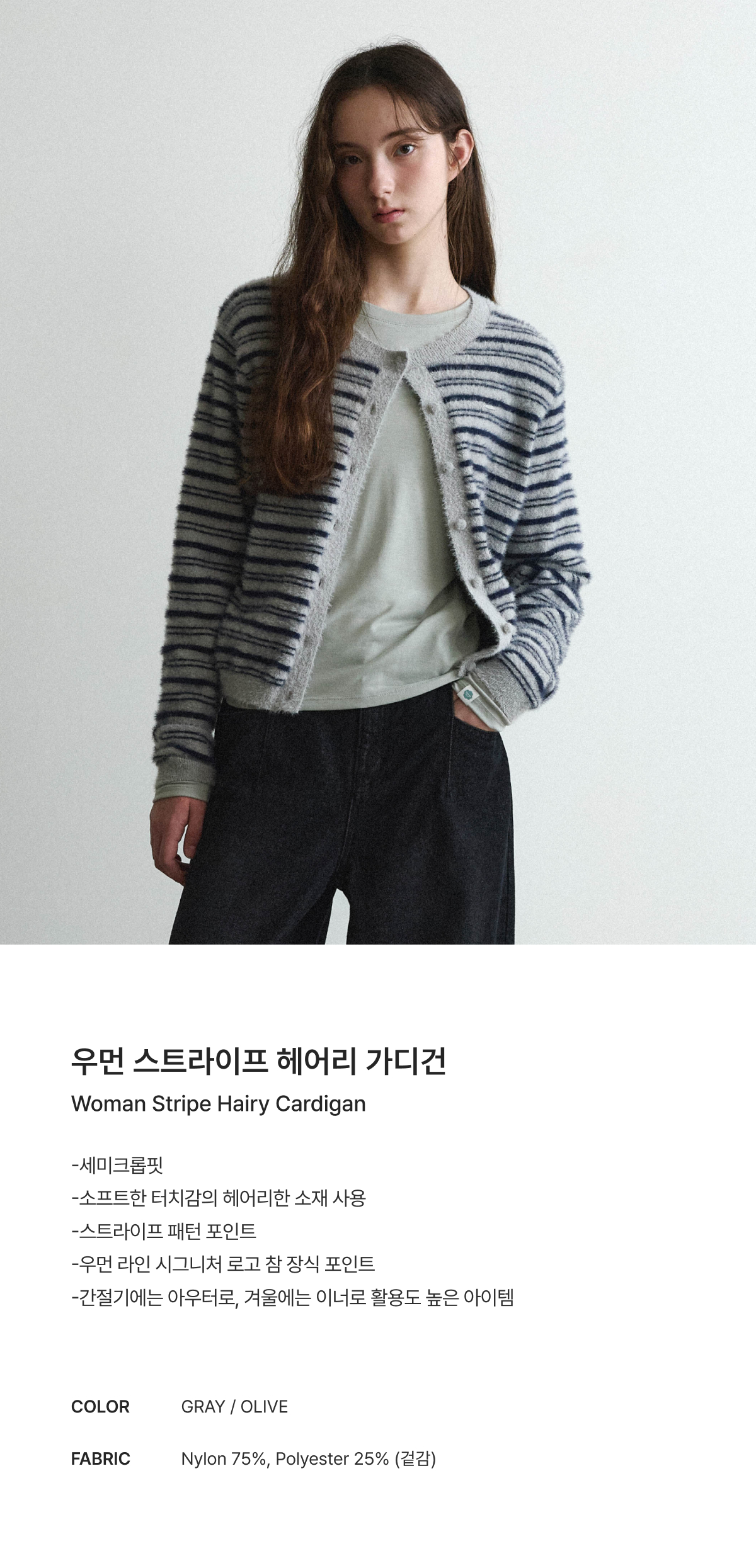 WOMAN STRIPE HAIRY CARDIGAN #SANA同款！ - 2 COLORS GREY