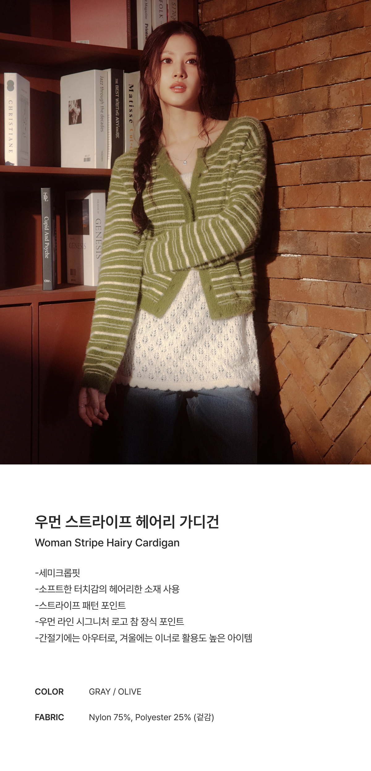 WOMAN STRIPE HAIRY CARDIGAN #SANA同款！ - 2 COLORS OLIVE