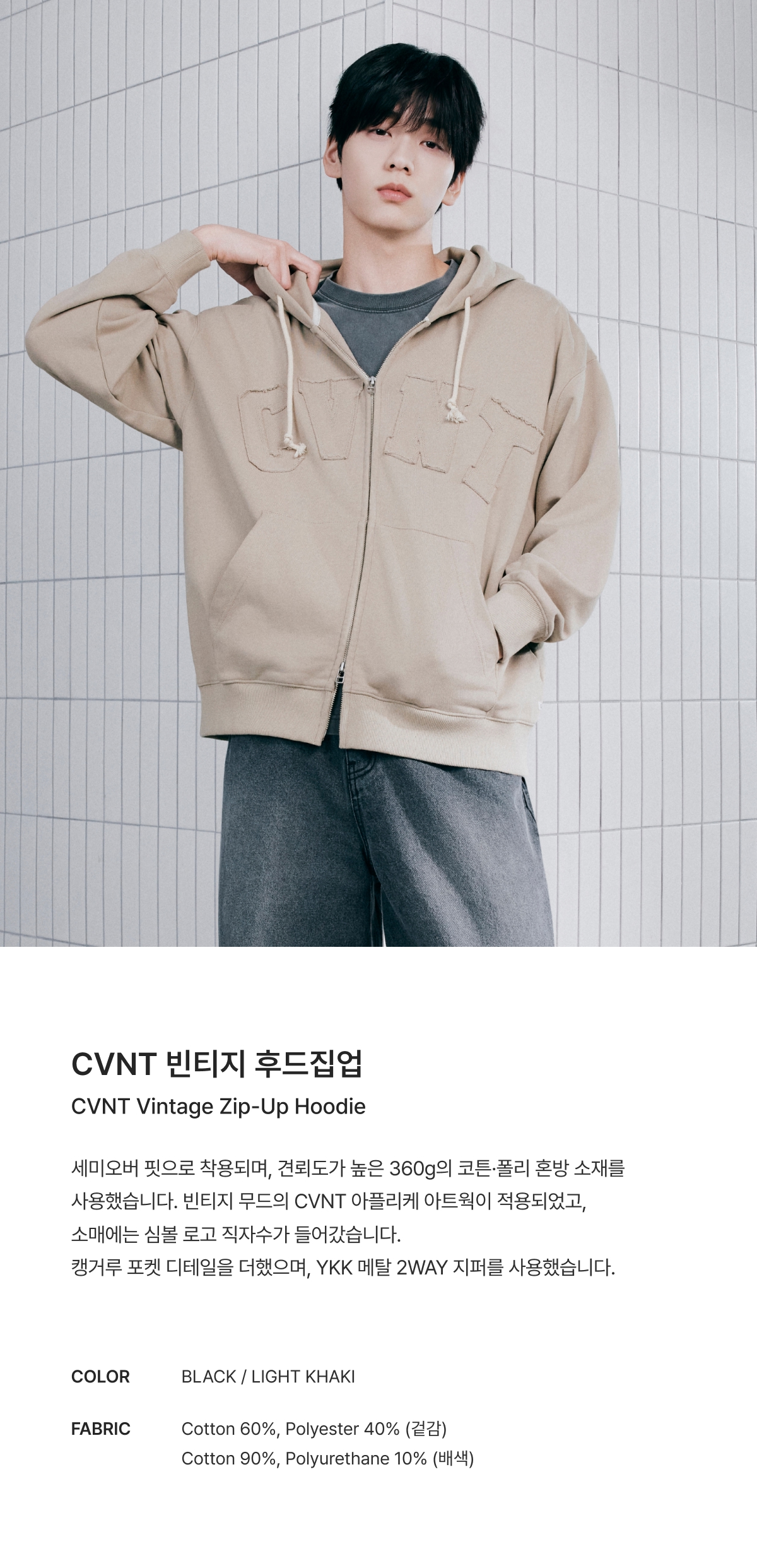 CVNT VINTAGE ZIP-UP HOODIE - Light Khaki | ファッション通販サイト NUGU